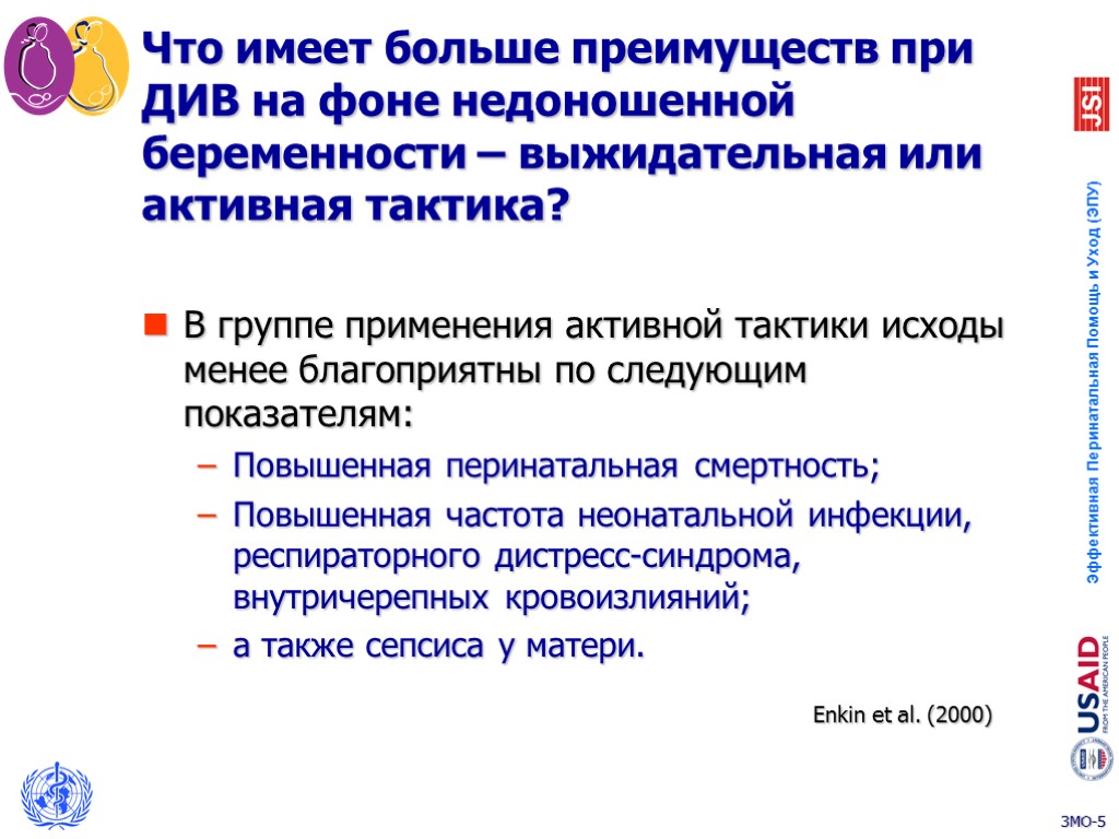 Что имеет больше преимуществ при ДИВ на фоне недоношенной беременности – выжидательная или активная